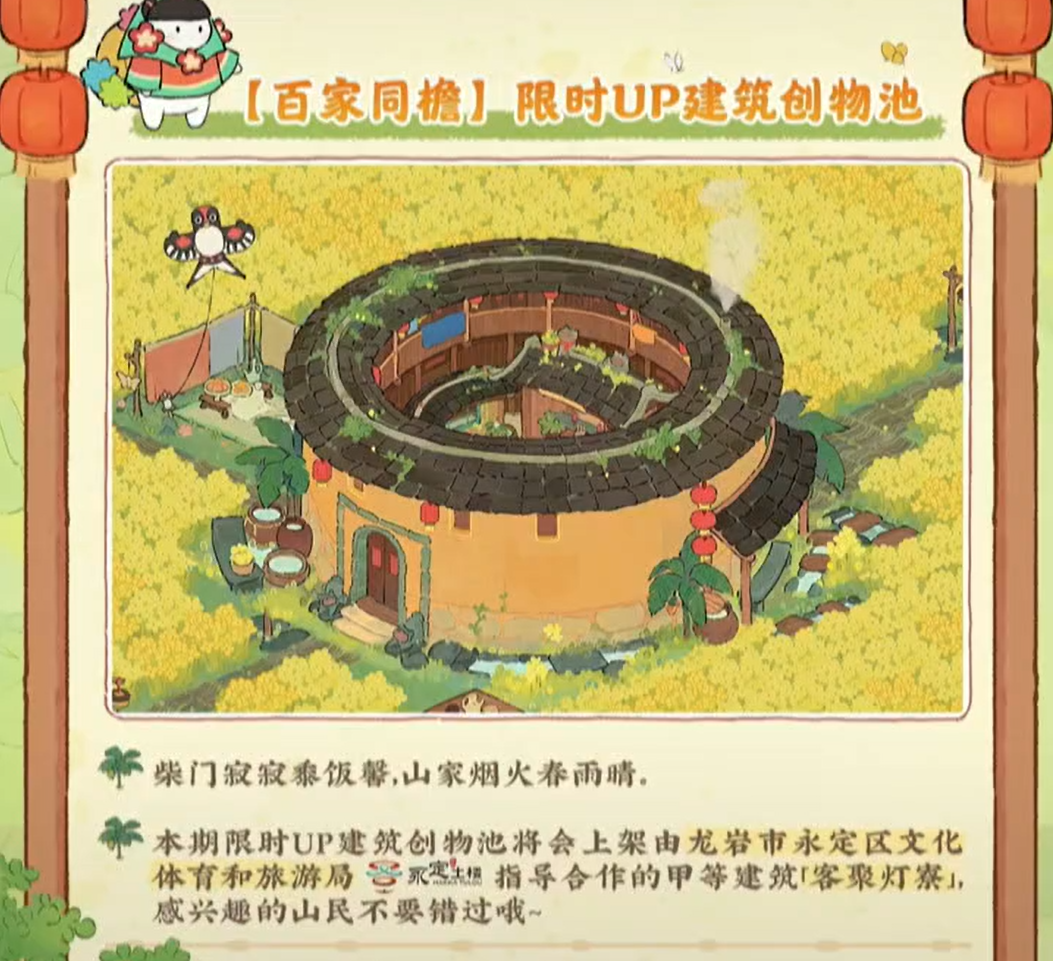桃源联动福建土楼＆客家服饰即将上线
