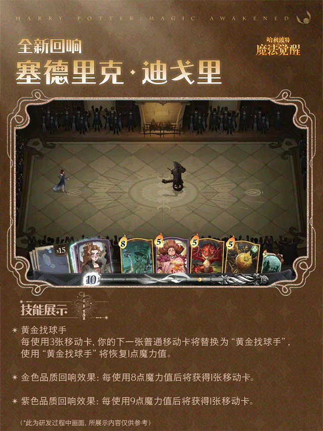 魔法头条丨全新回响「塞德里克·迪戈里」即将上线