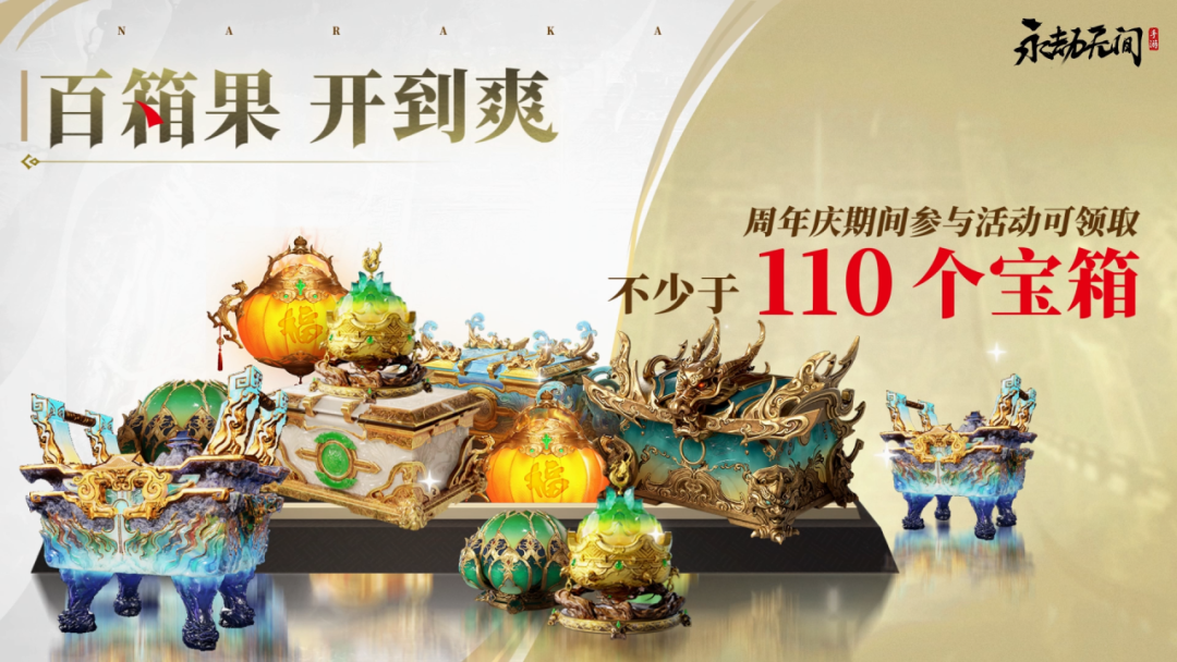 110+宝箱和极品皮肤在哪？怎么领？看这篇就够了！