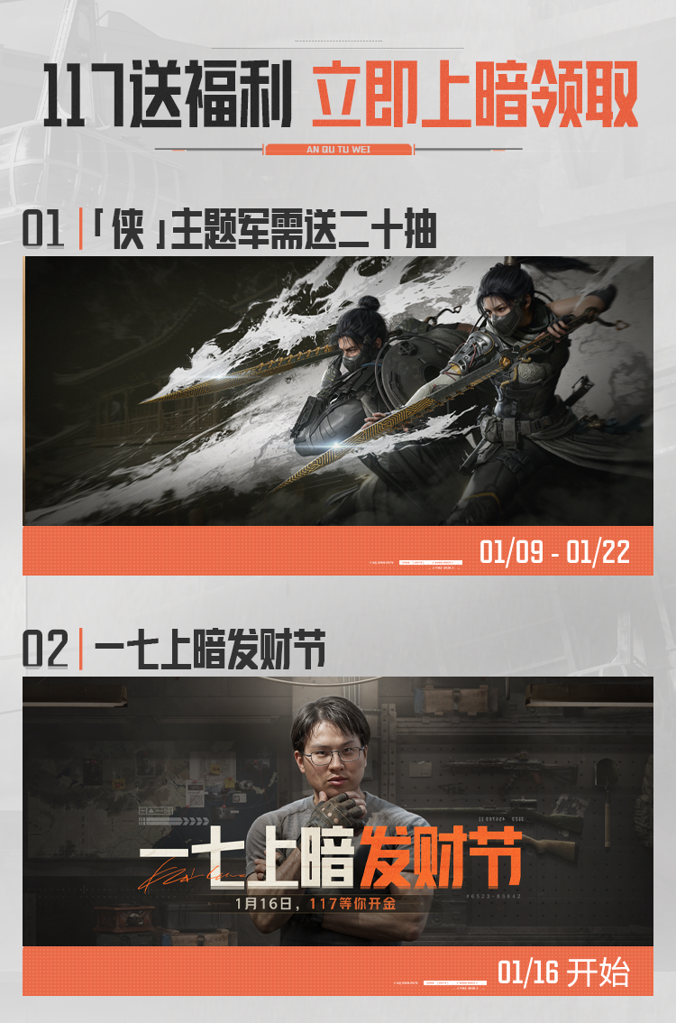 活动日历丨军需免费二十连？还有免费近战？现在上暗全都要！