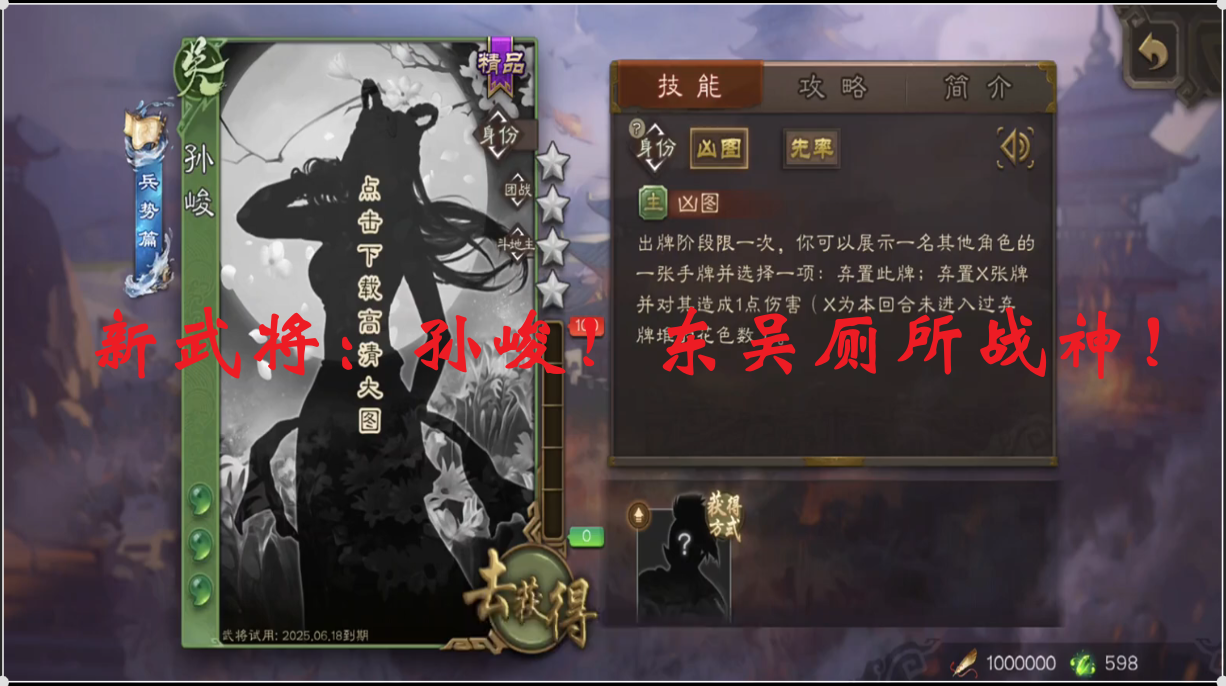 新武将：孙峻！东吴厕所战神！