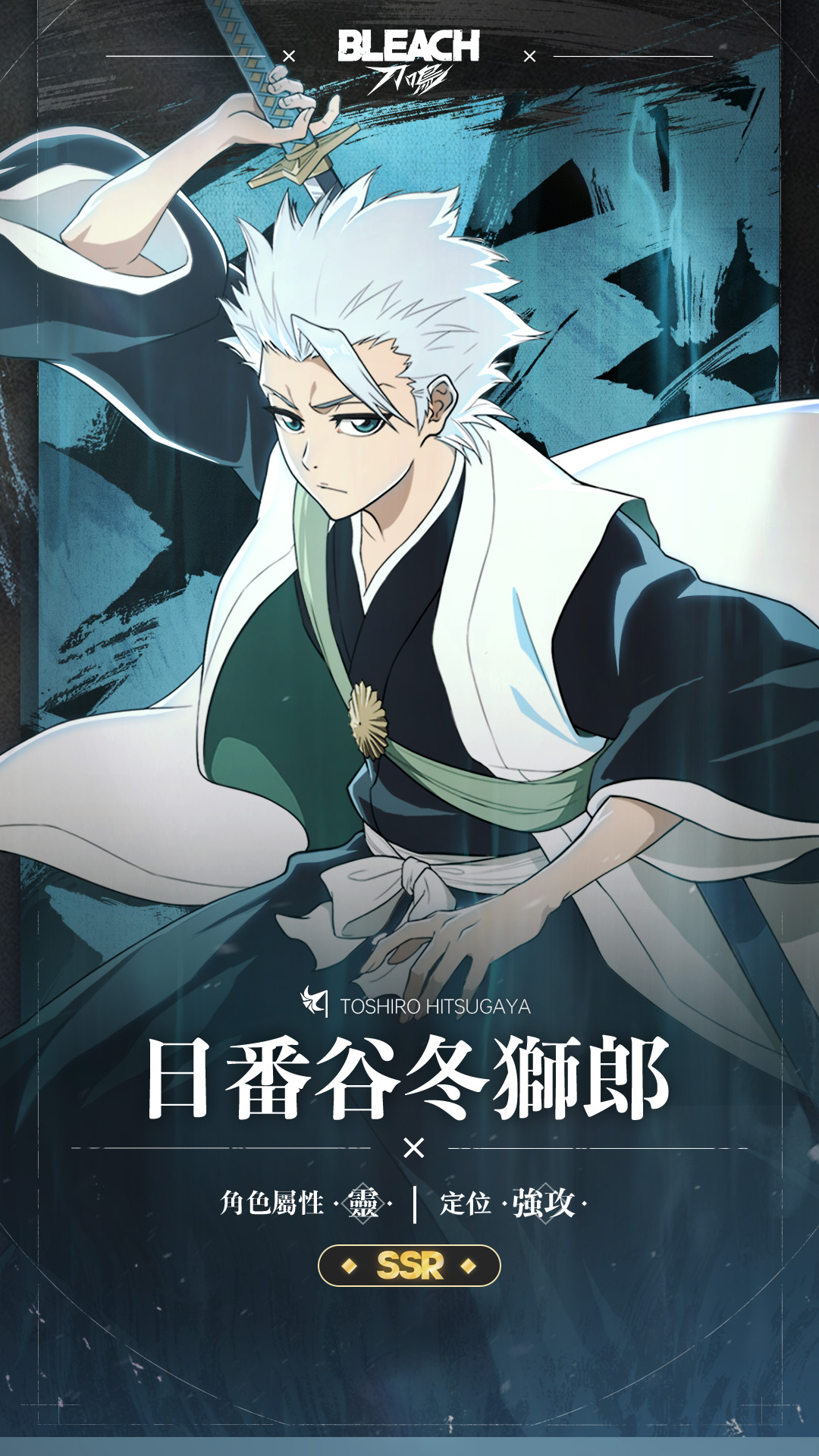 【刀鸣人物志】日番谷冬狮郎