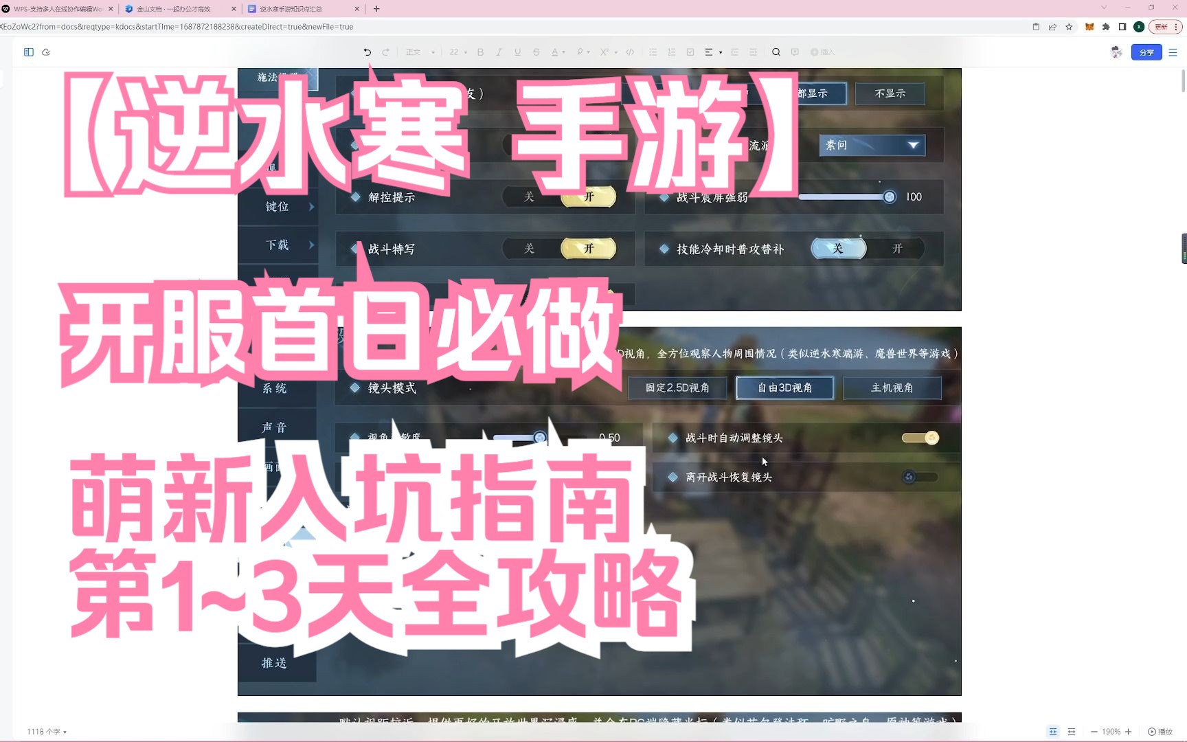 逆水寒手游开服首日必做攻略 预习干货攻略 萌新入坑指南（二）第1~3天养成教程