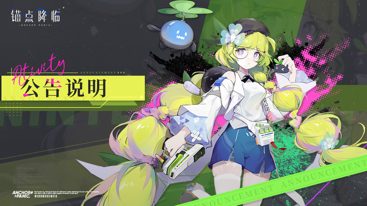 《锚点降临》关于【霆渊·艾丽西亚】专属烙痕的调整预告