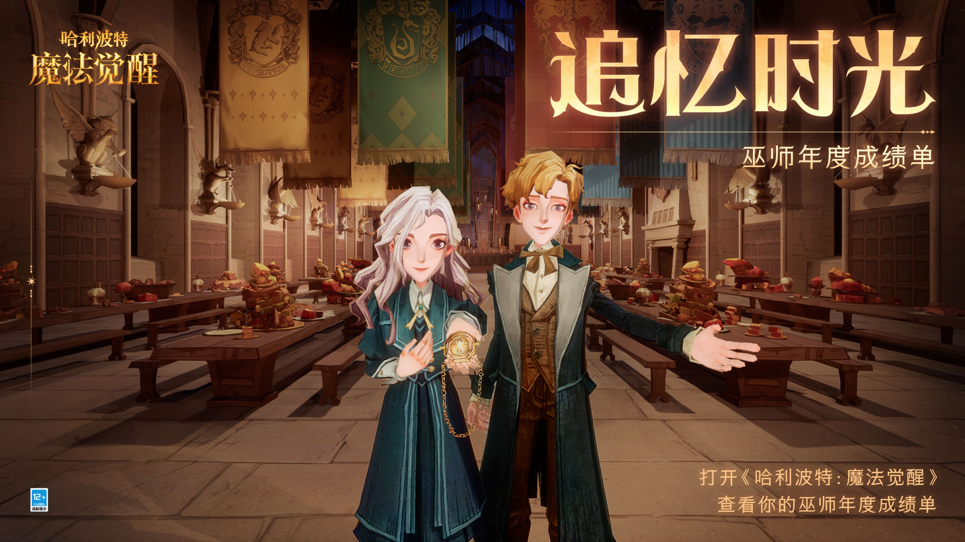 ✦「追忆时光 · 巫师年度成绩单」现已上线✦