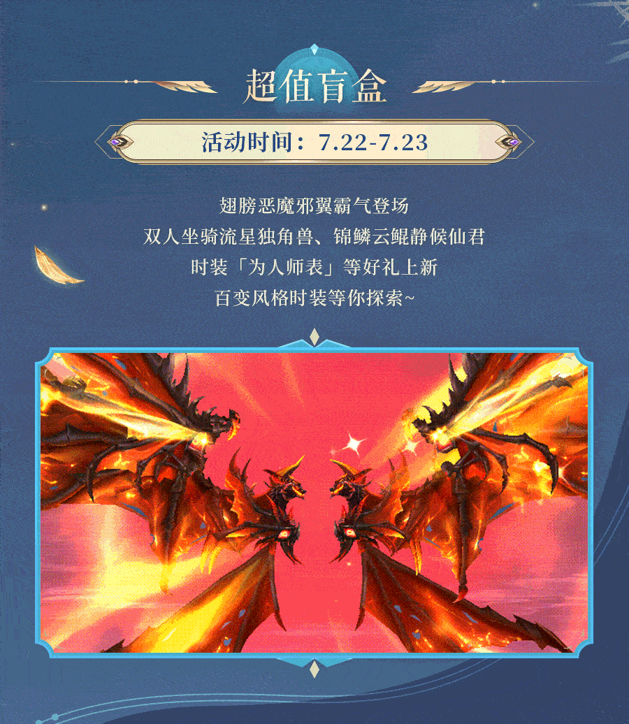 活动预告 | 冥火焚尽，万般余烬！翅膀恶魔邪翼霸气登场，百变时装等君探索!