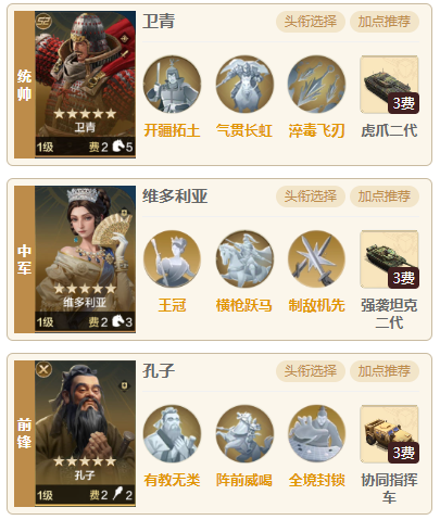 【定海平波】卫青孔控制追击队推荐