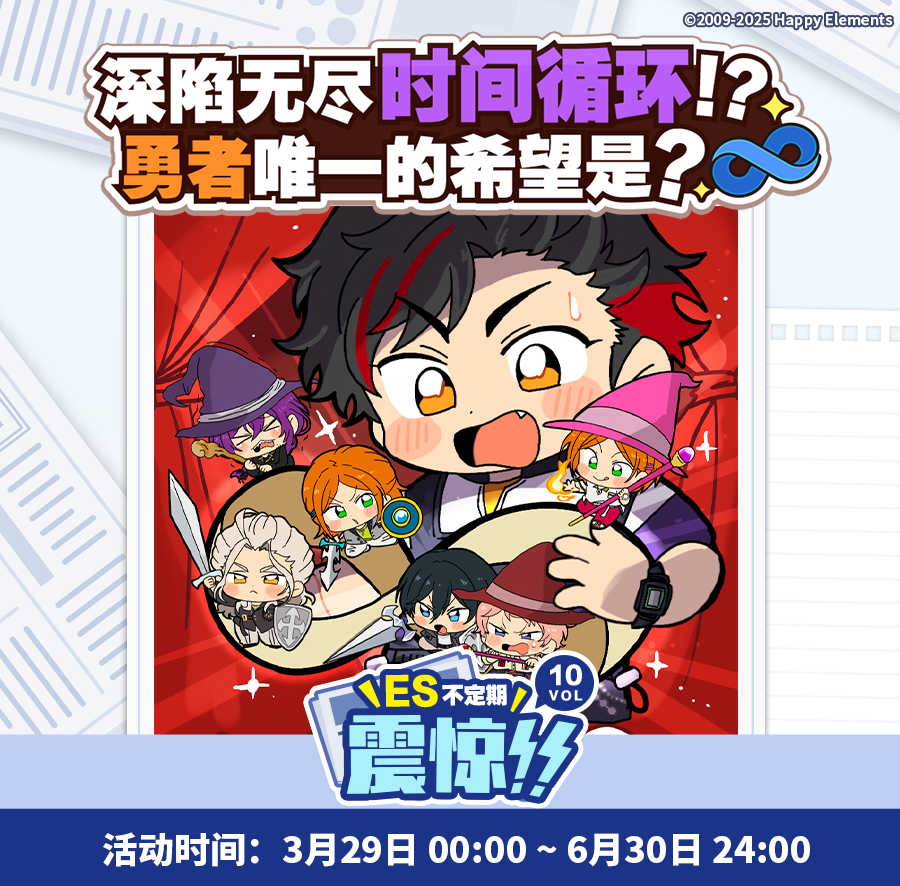 【公告】 【ES不定期震惊!!】活动情报页限时上线