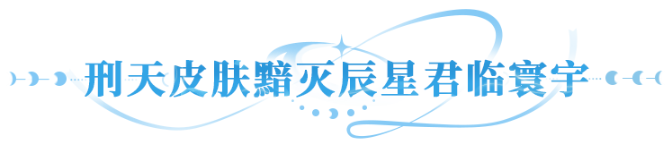 更新公告 | 万骸战墟玩法登场，光暗对决开启阵营激战新篇章！