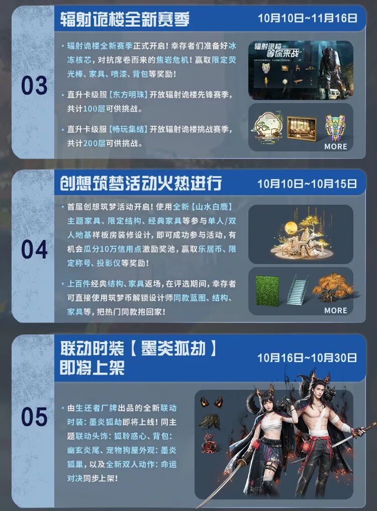 十月大事件资讯来袭，七日世界联动第一弹已开启！