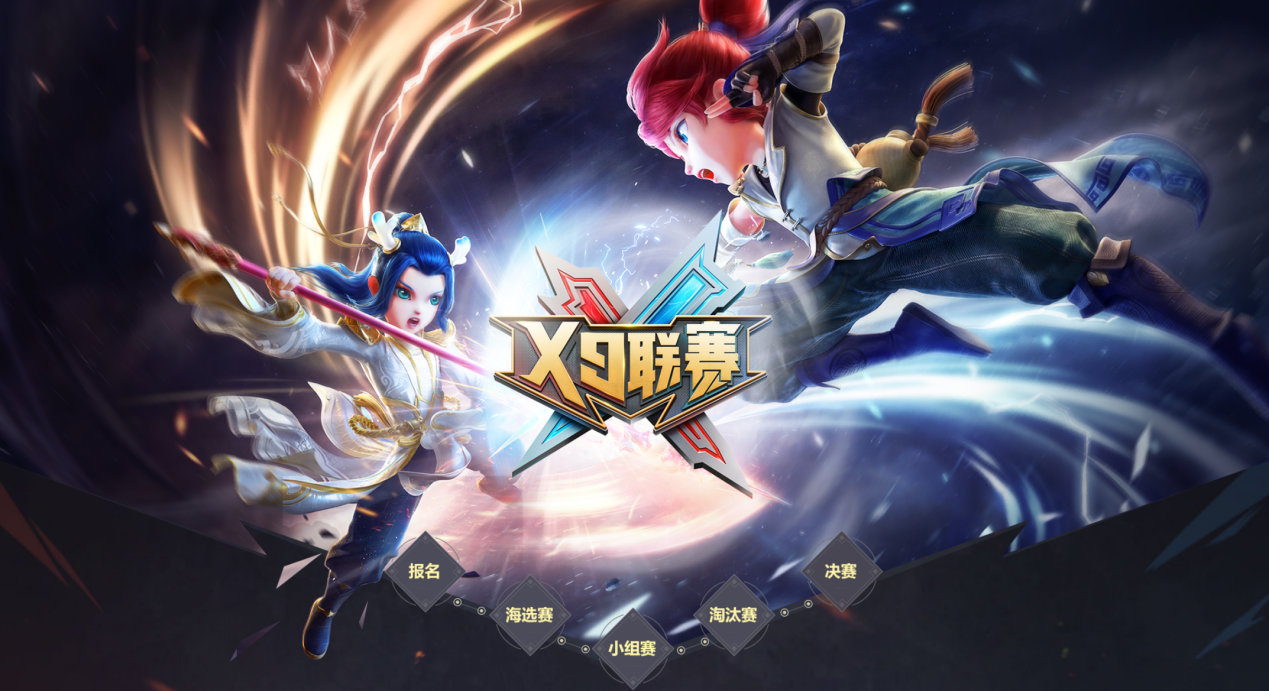 【版本速递】热血激战，不悔青春，梦幻西游第25届X9联赛报名开启!