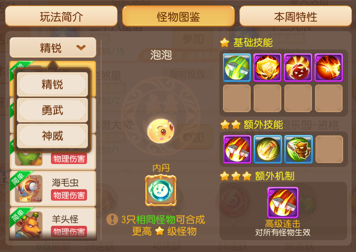 全新东海封妖困难3星通关攻略，请查收！