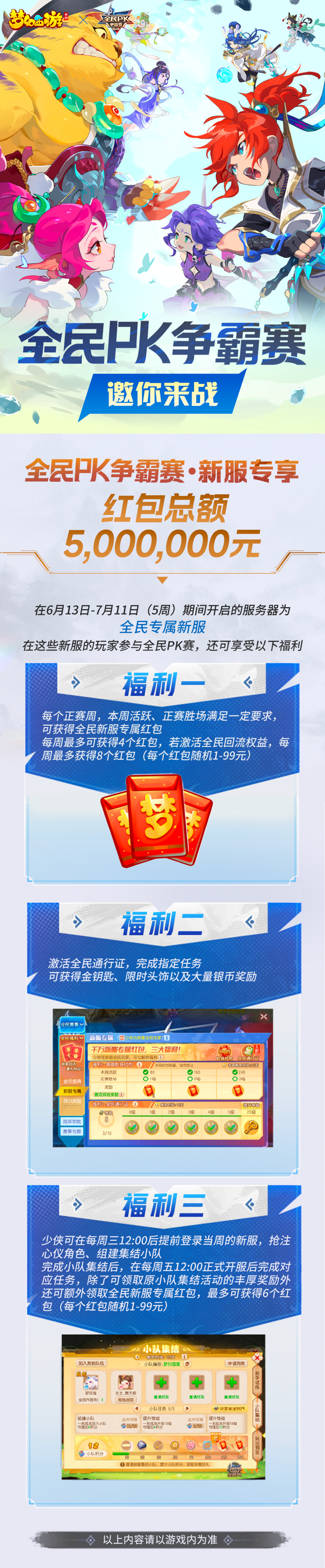 再一次并肩作战！2025全民PK争霸赛隆重开启