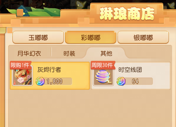 玩转琳琅花园，轻松拿下神话水晶