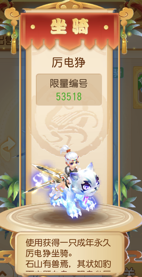 全新典藏坐骑“惊世雷·典藏”效果展示！还有哪些坐骑是你念念不忘的？