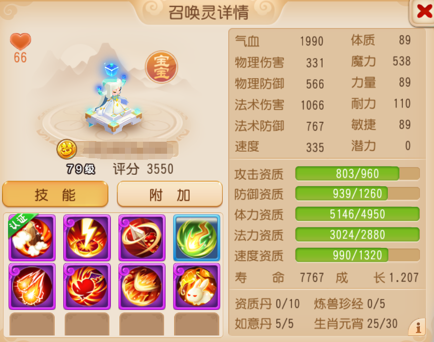 超100%成交的认证10技能遗志蝶斓！