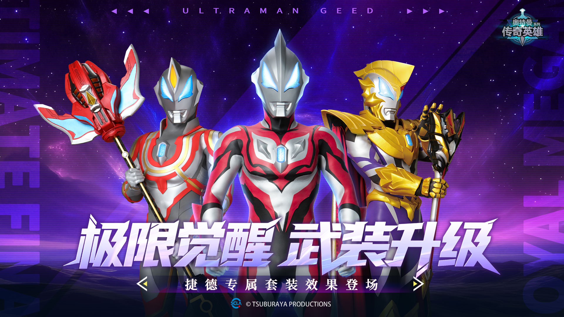 《奥特曼传奇英雄》版本活动抢先一览