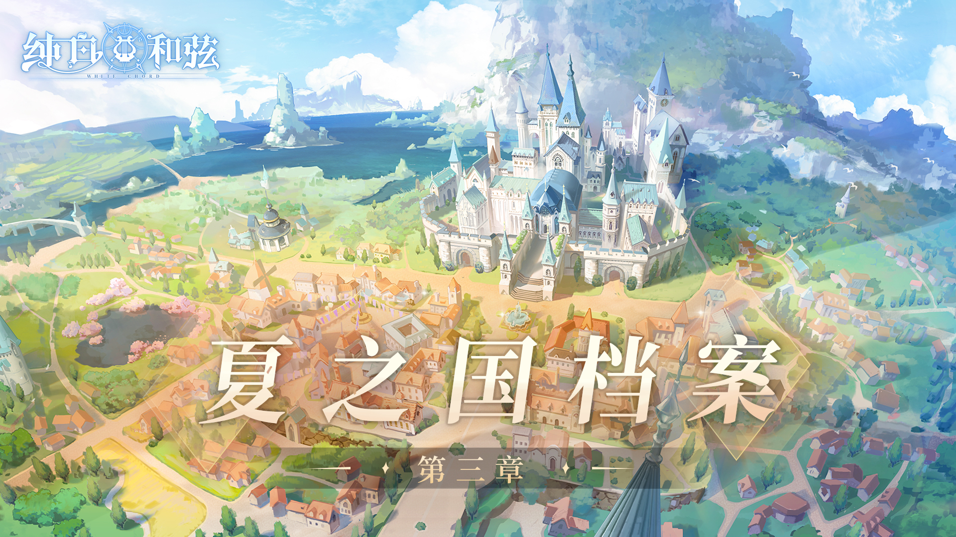 【校史陈列室】夏之国档案——Chapter.3 那个女人所占的势力