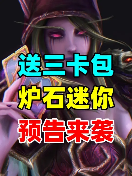 迷你包预告！大的要来了！新活动送3个卡包！