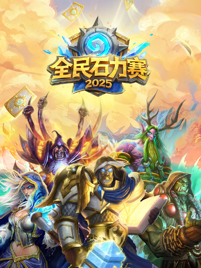 石破天惊，谁主沉浮？