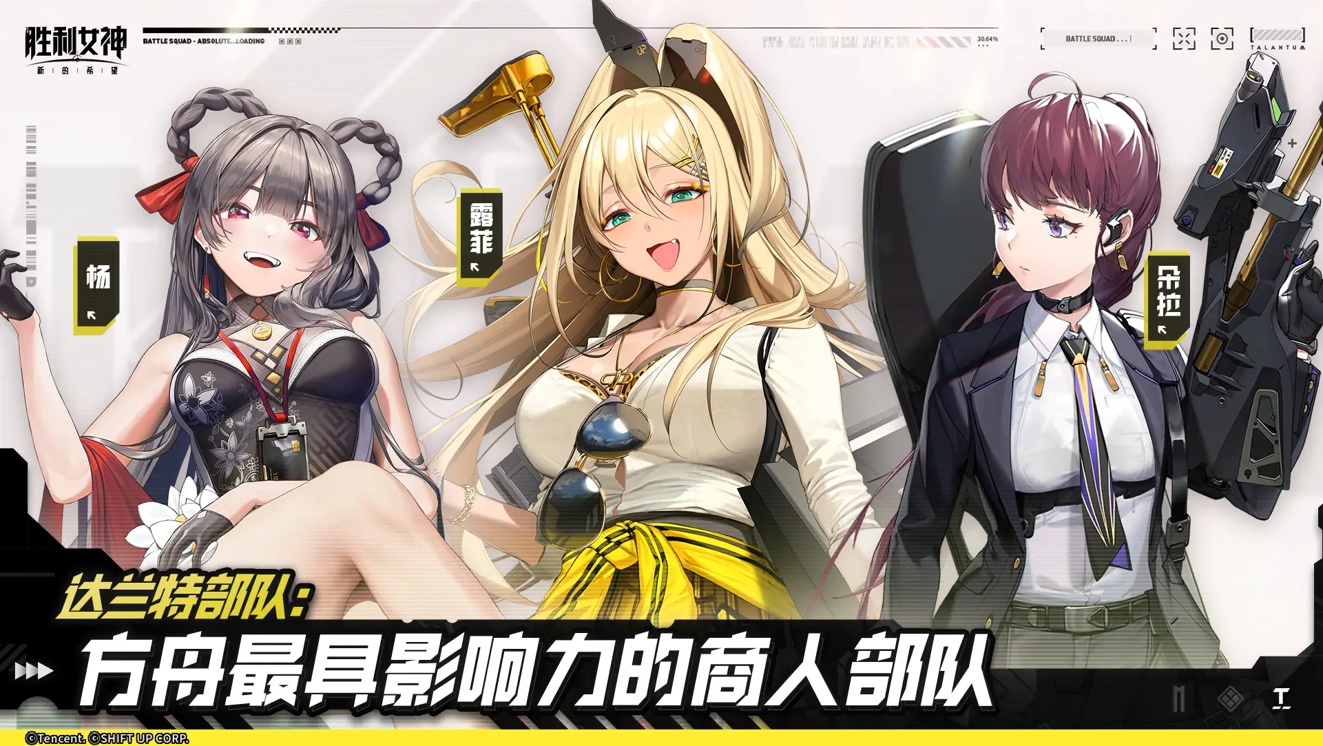 达兰特部队