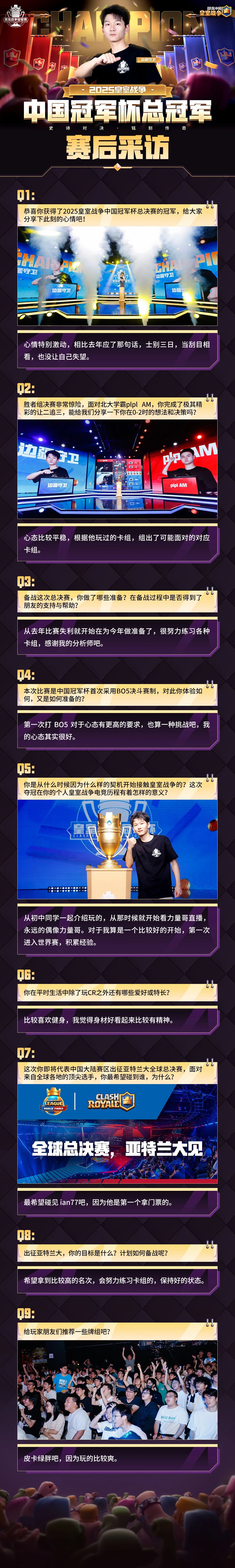 CRCC总冠军——边疆守卫赛后采访！