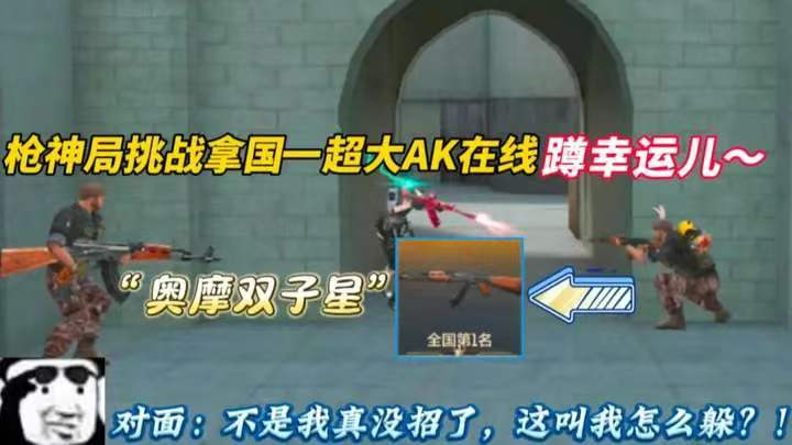 枪神局挑战拿国一超大AK在线蹲幸运儿~