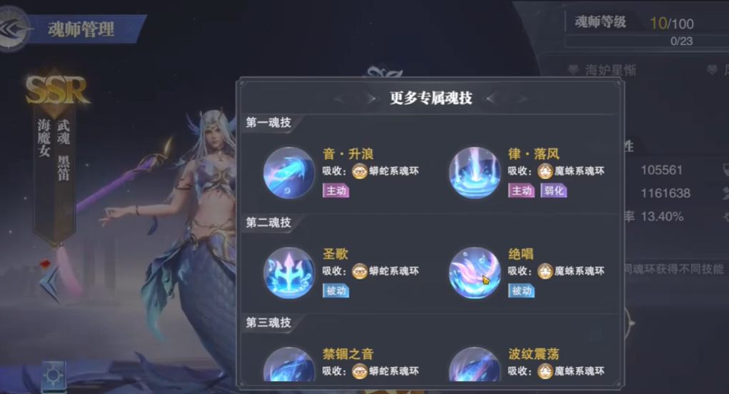 斗罗大陆魂师对决：海魔女游戏战斗，镇魂效果不俗