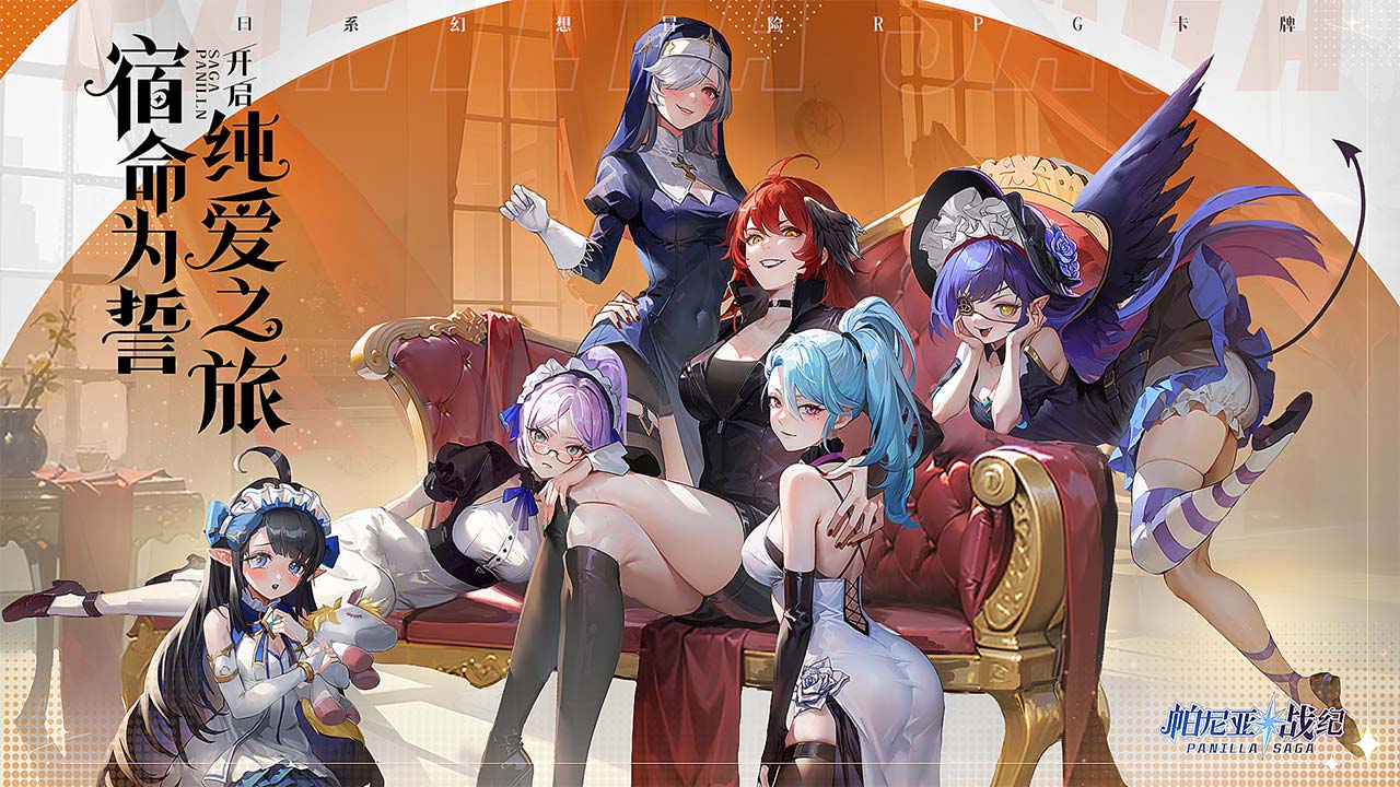 《帕尼亚战纪》公测定档！8月10日异世界的探索启航！