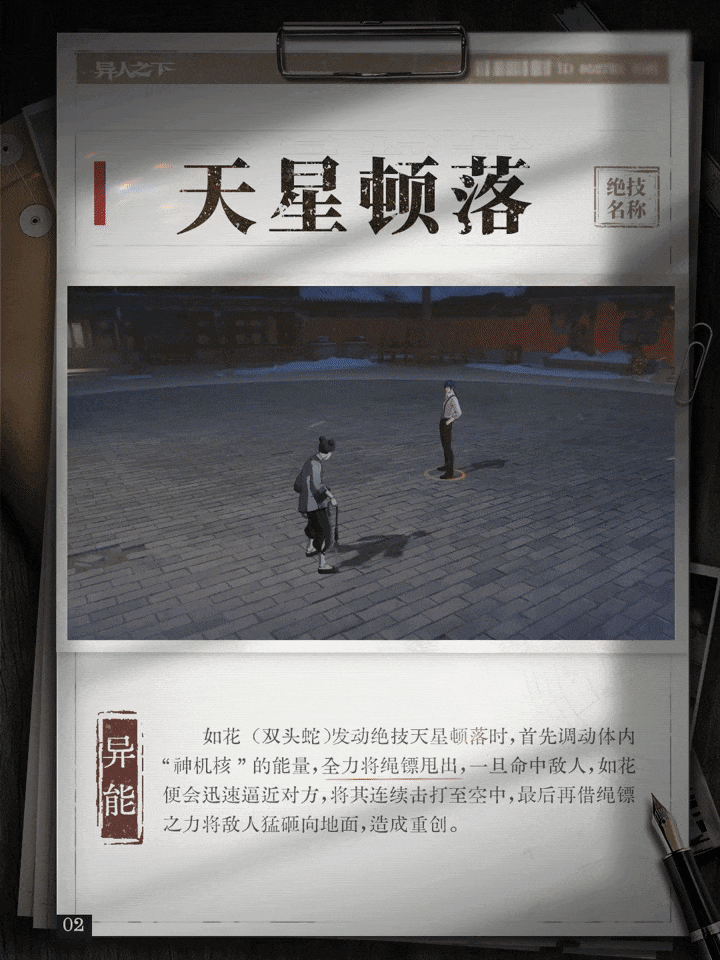 异人之下游戏 | 异人档案 | 如花