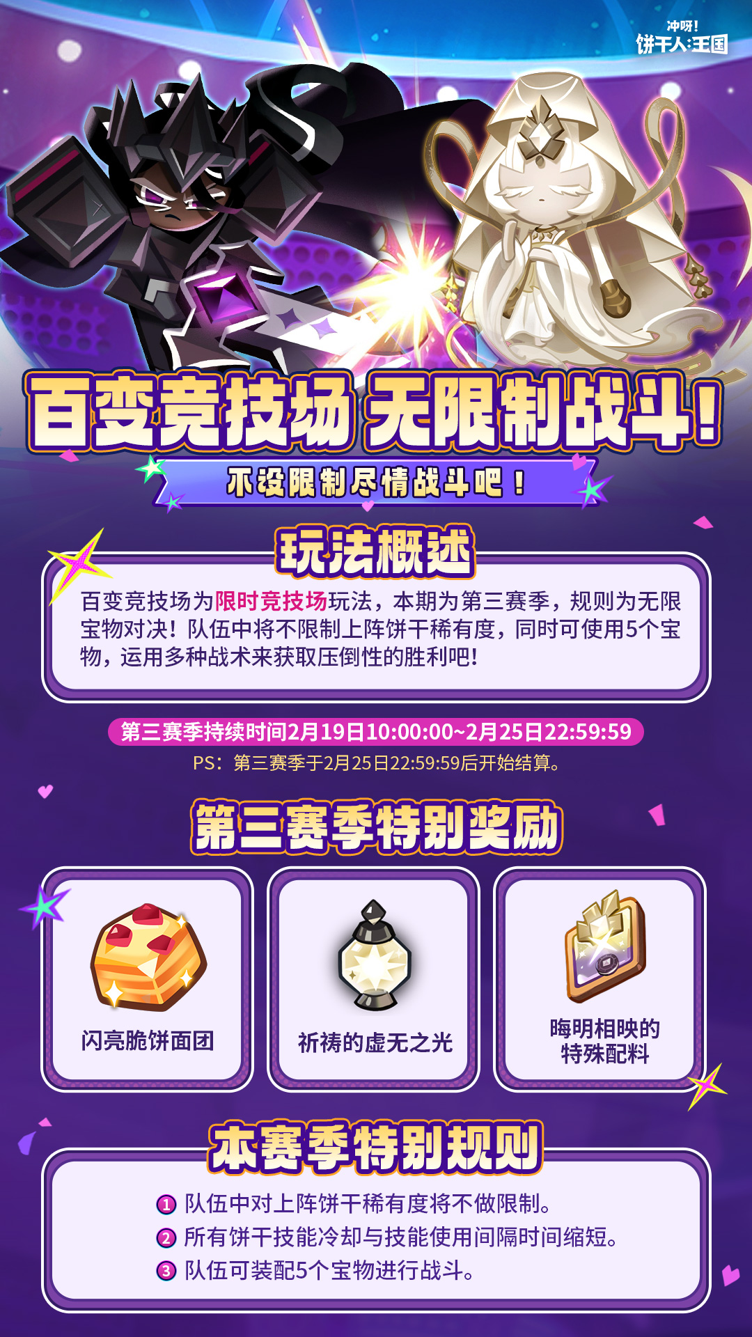 无限制竞技场即将打响！「百变竞技场」第三季将启！
