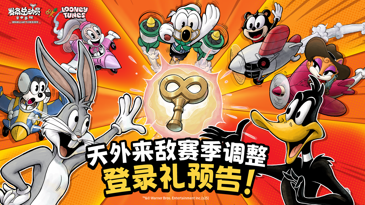 飞行学院教务处通告：天外来敌赛季调整