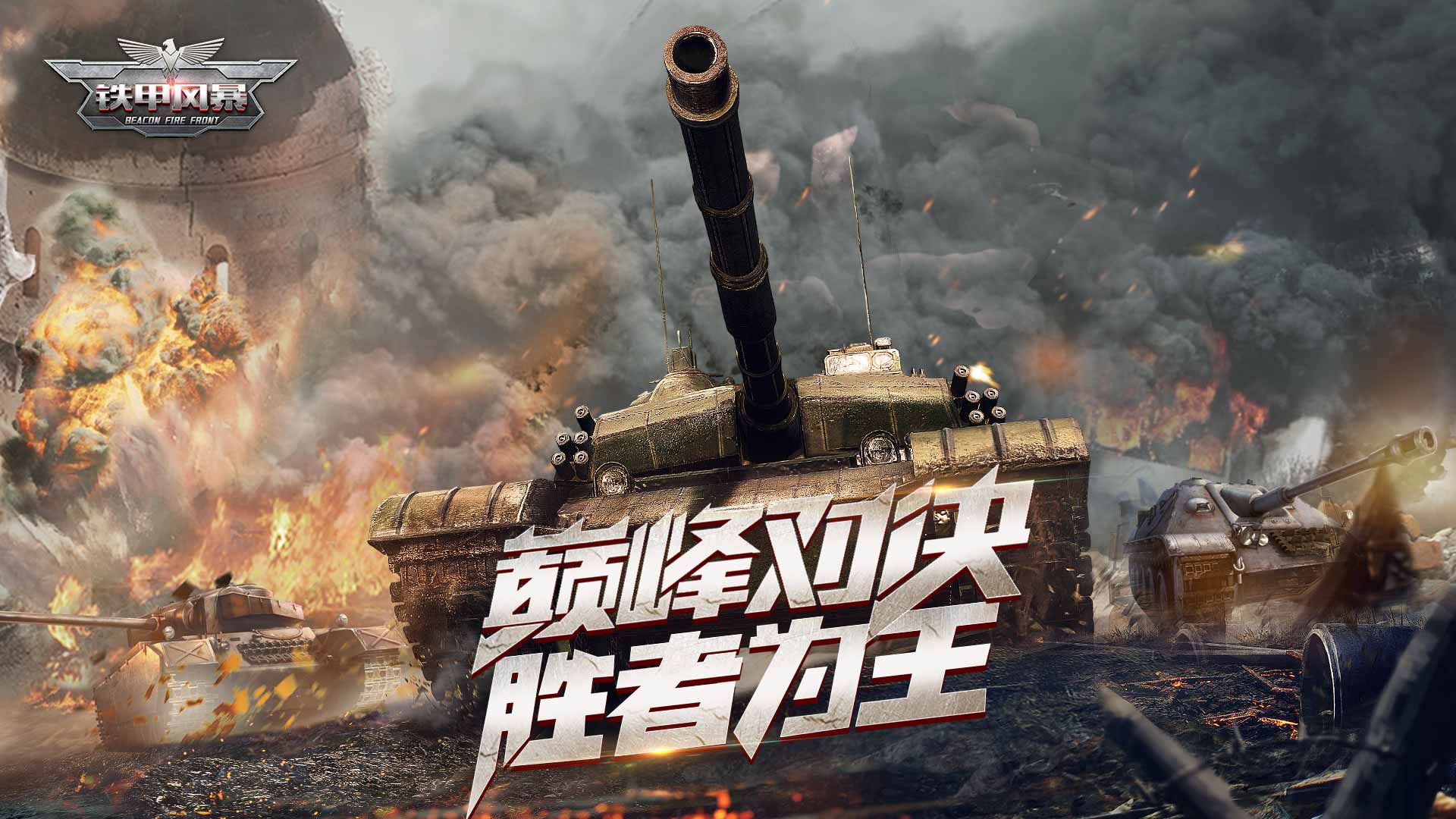 战争游戏合辑：坦克与战舰的碰撞，铁甲就是最终的浪漫！