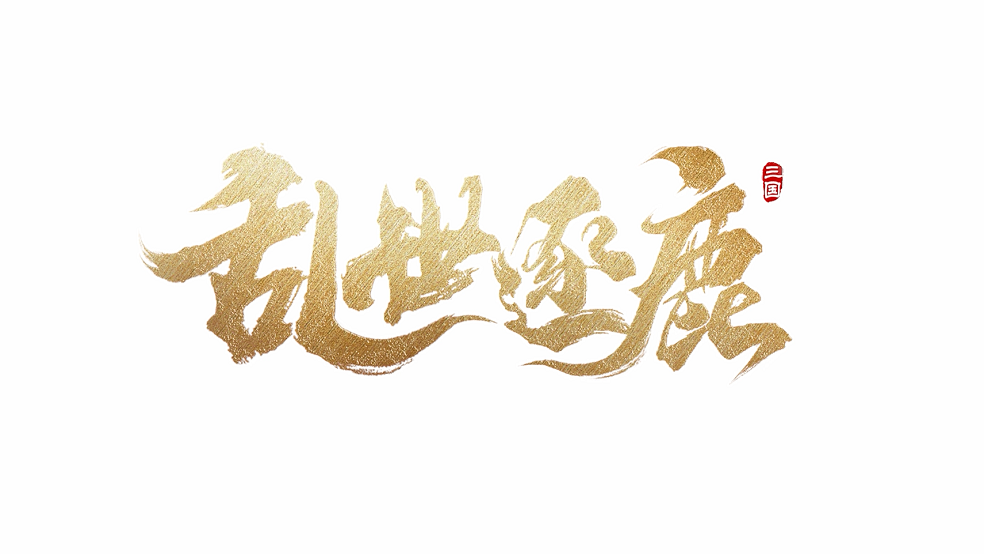 六旬武将黄忠，一战定汉中，姜还是老的辣