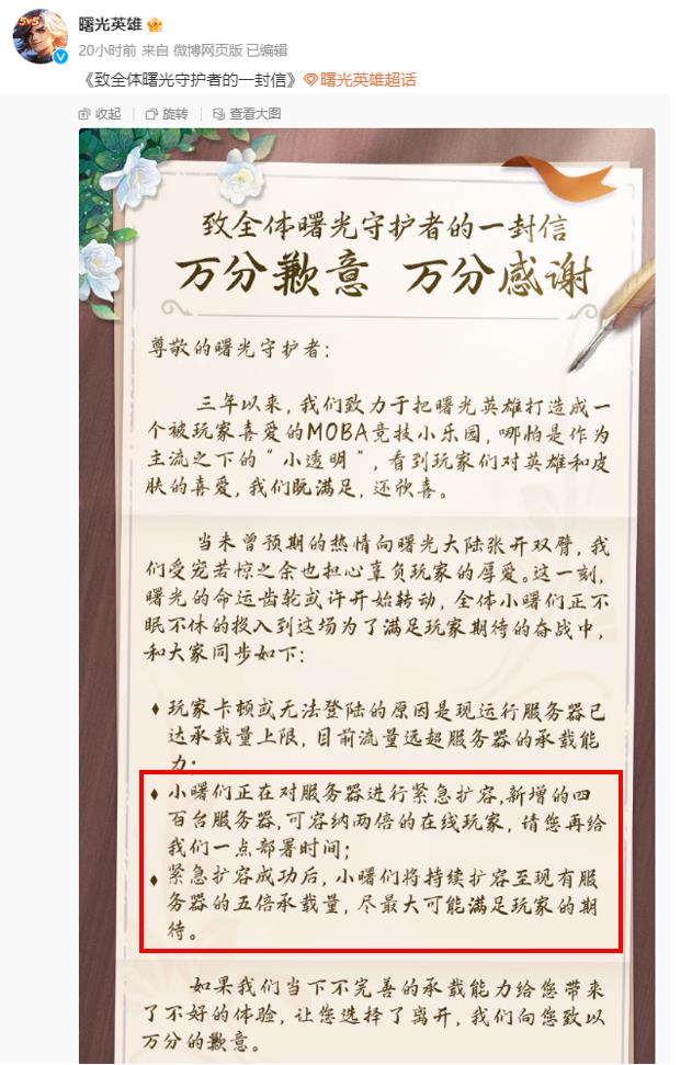 《曙光英雄》突然爆红，急加400台服务器