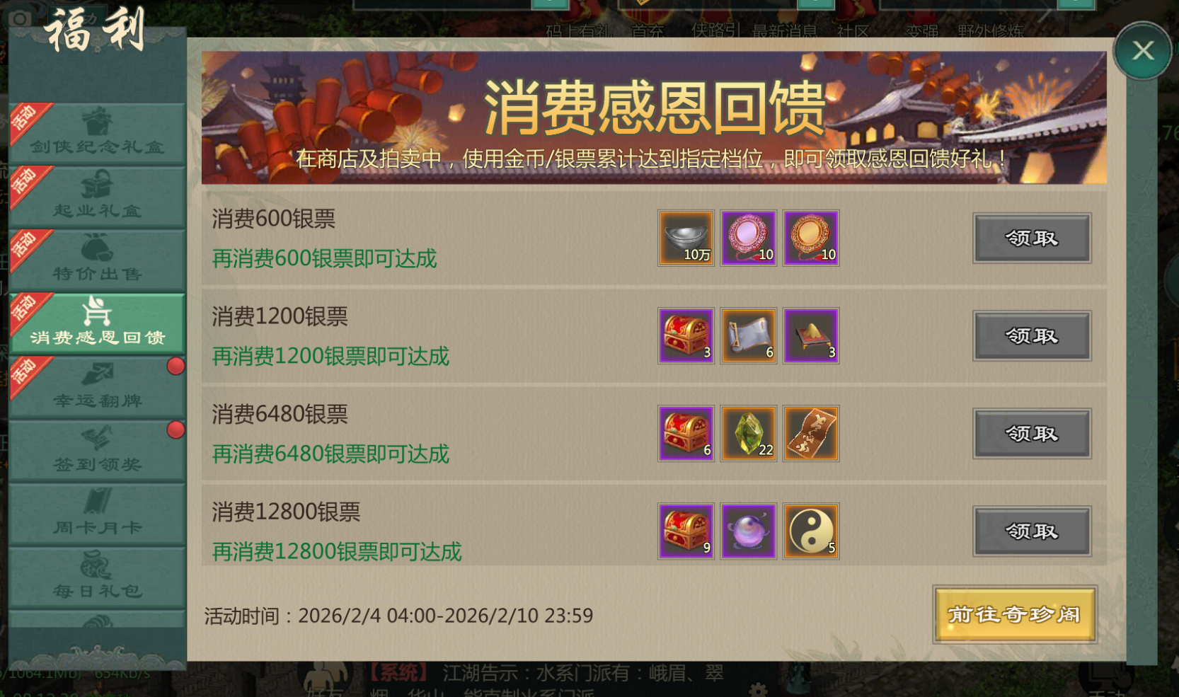 2月4日维护公告