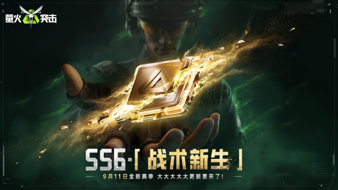 SS6赛季主题首曝！9月11日，大大大大大更新要来了！