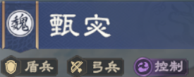 甄宓攻略丨洛神附体攻防一体，甄宓控制盾阵容详解
