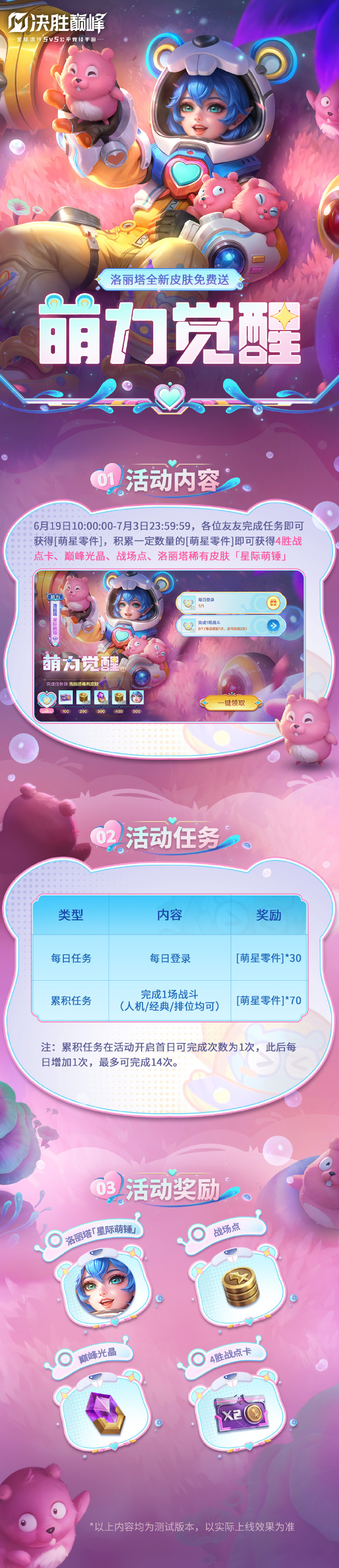 洛丽塔-星际萌锤 活动介绍