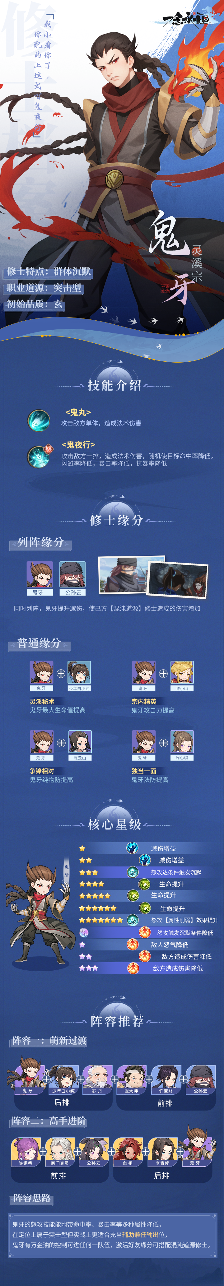 修士攻略丨鬼牙
