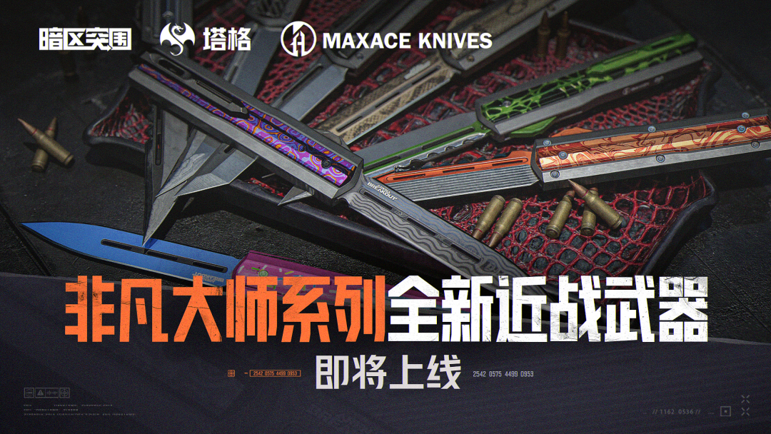 非凡大师系列全新近战武器丨塔格跳刀即将上线