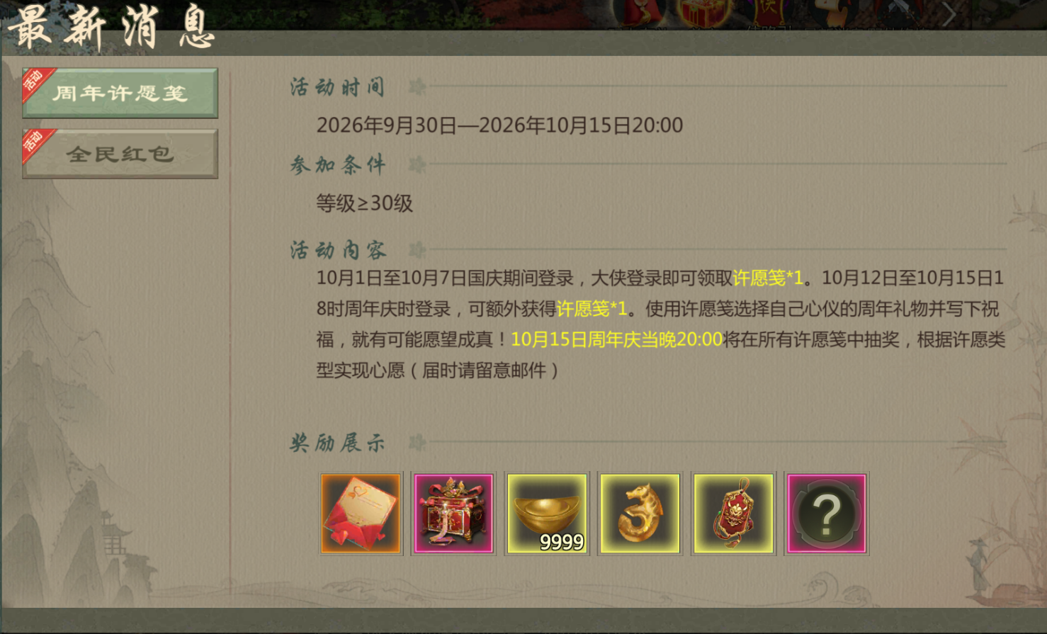 9月30日维护公告