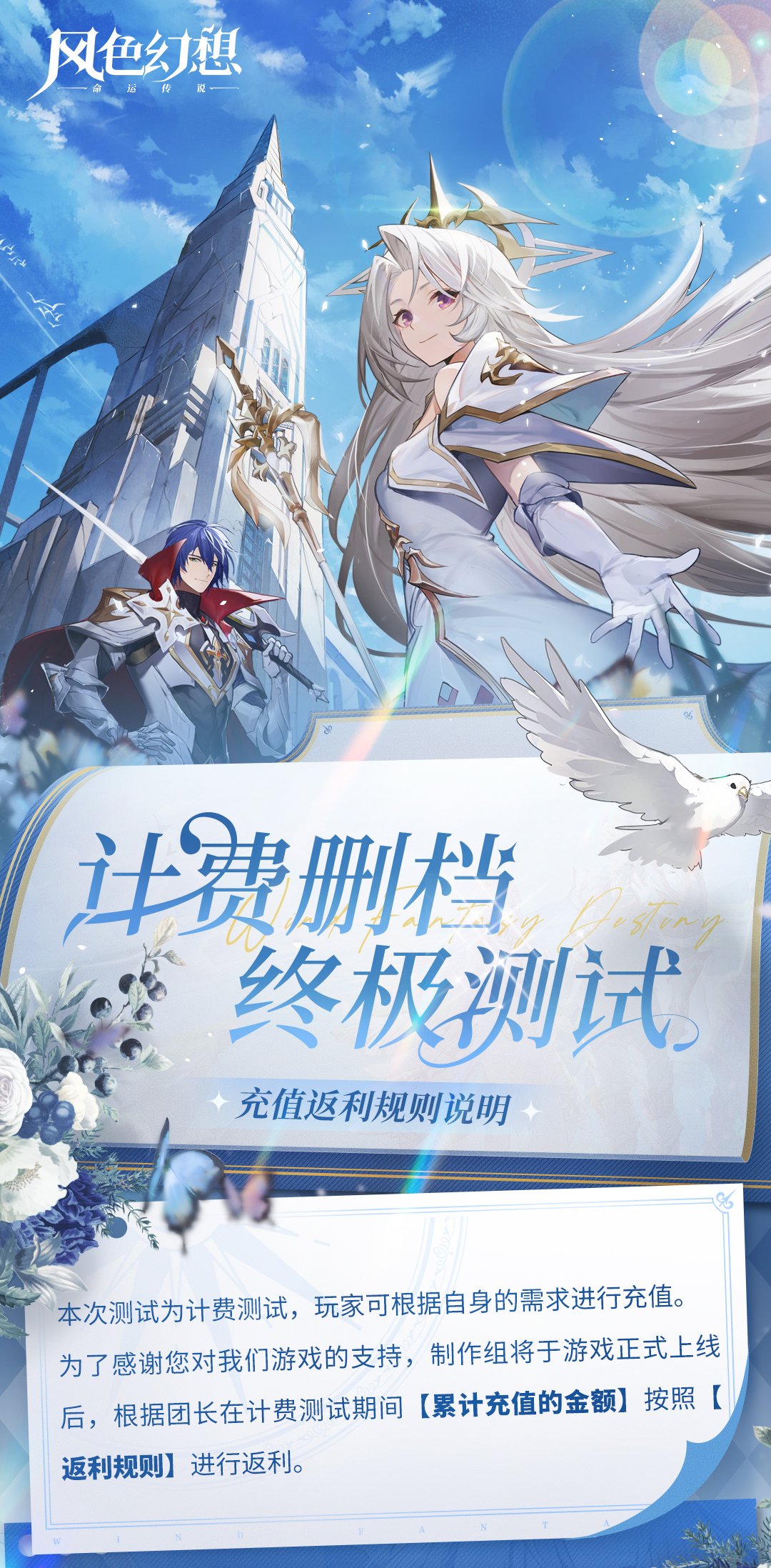 倒计时3天 | 风色幻想「终极测试」充值返利说明【划重点】
