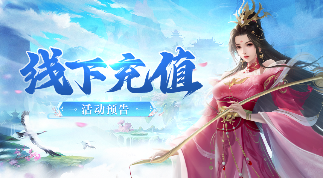 《凡人神将传》五一线下活动限时开启！
