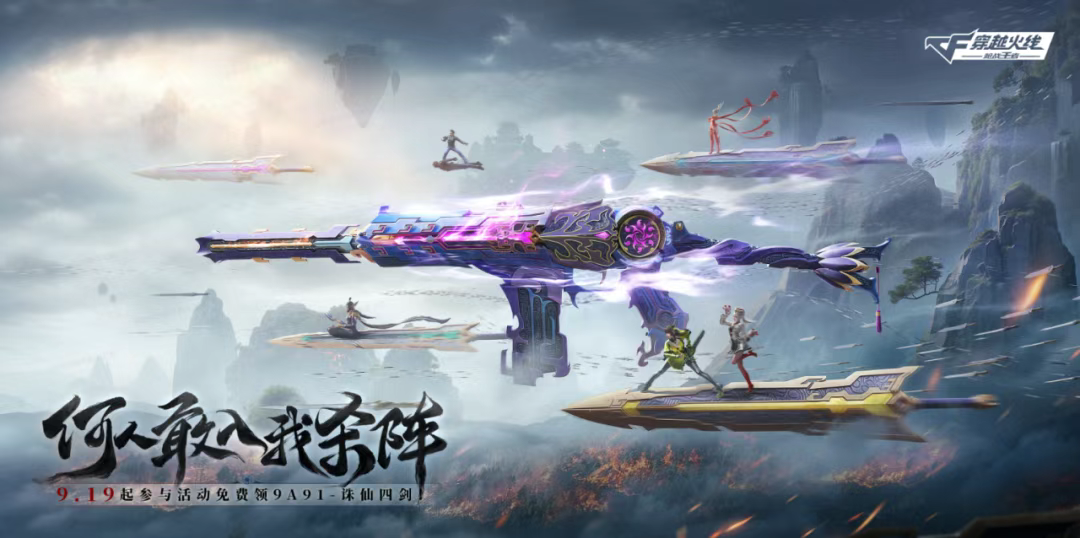 游戏五日谈：穿越火线手游新版本开启，封神主题武器上线