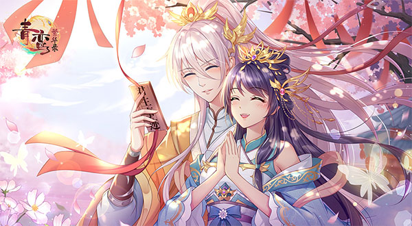 《青鸾繁华录》连续签到领游戏限定周边（已开奖）