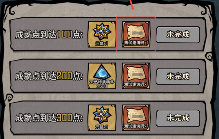 《饥困荒野》成就好礼活动说明