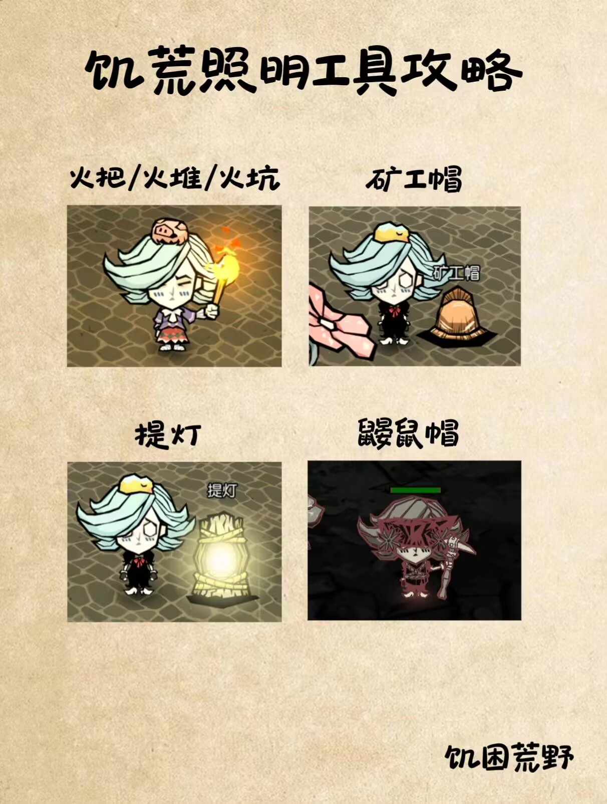 【饥友来稿】天黑了该怎么办？新手沙盒照明工具攻略