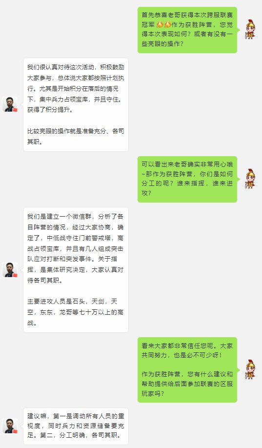 跨服战火冠军专访（一）I 要获胜，准备充分、各司其职最重要！
