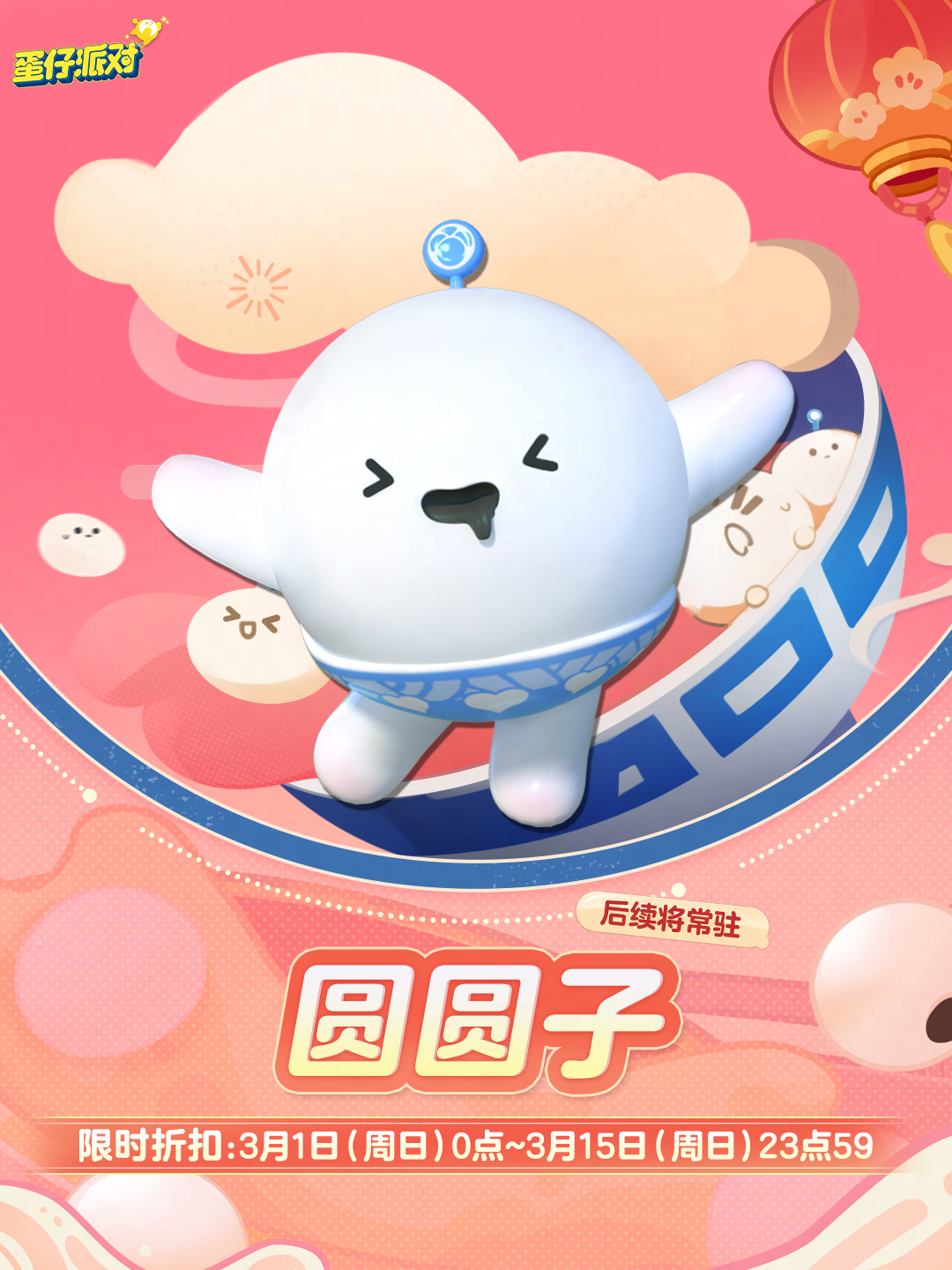 【惊喜返场】元宵圆圆，快乐绵绵